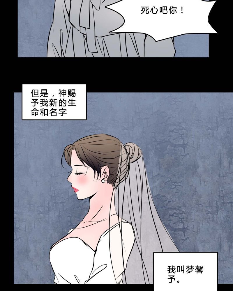 第85章：我是梦馨予