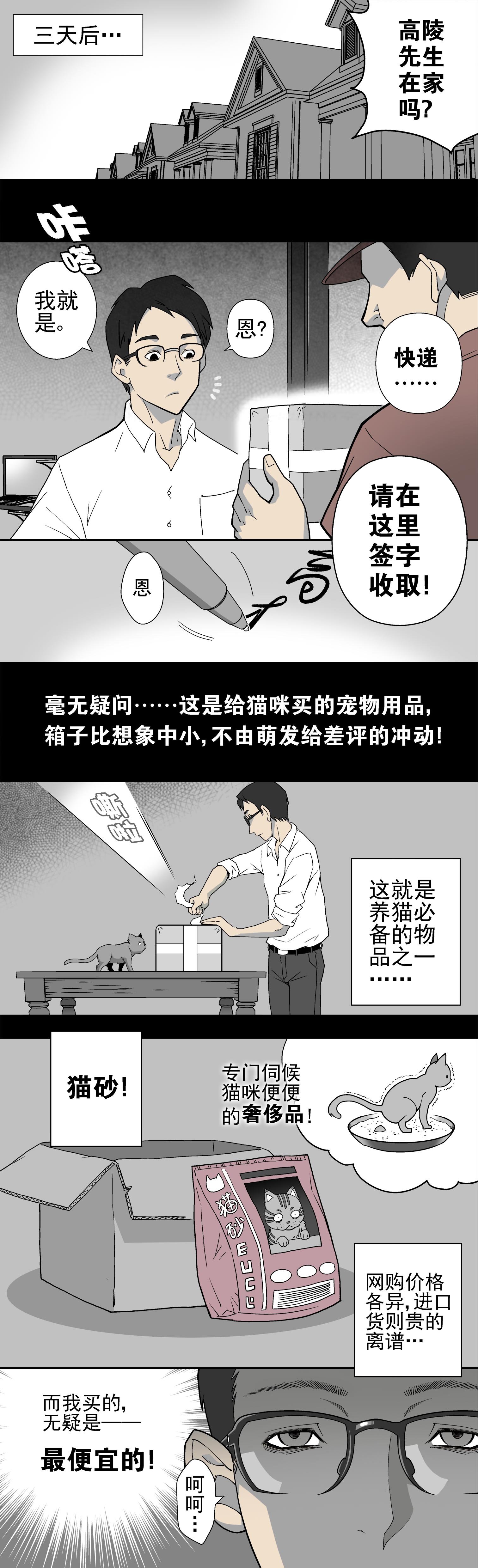 第1章：猫砂（上）