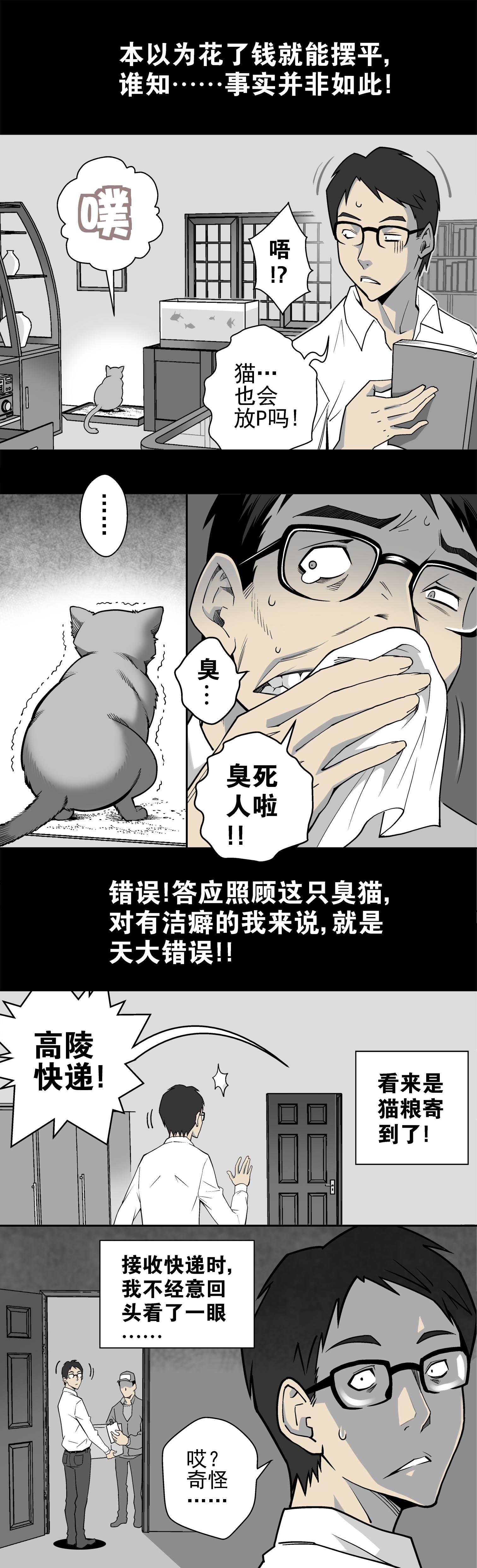 第1章：猫砂（上）