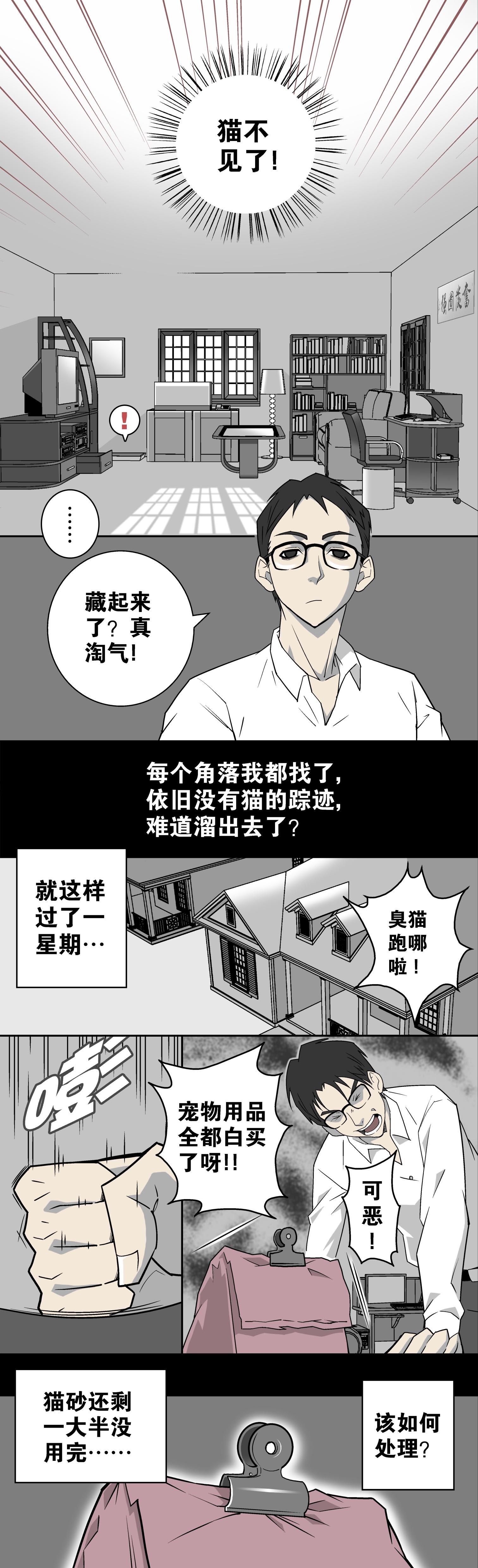 第1章：猫砂（上）