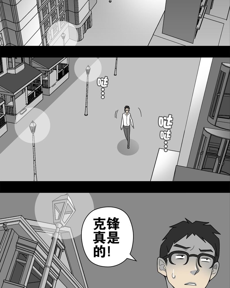 第10章：巫痴篇之肉泥人（3）