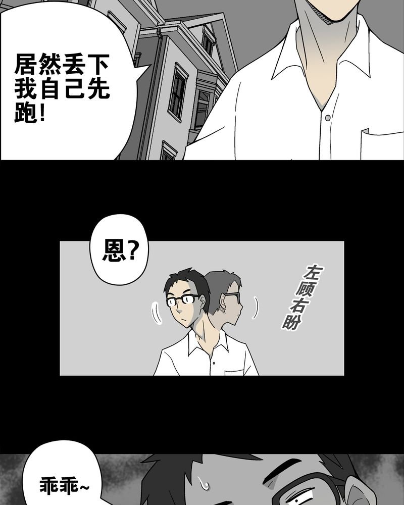 第10章：巫痴篇之肉泥人（3）