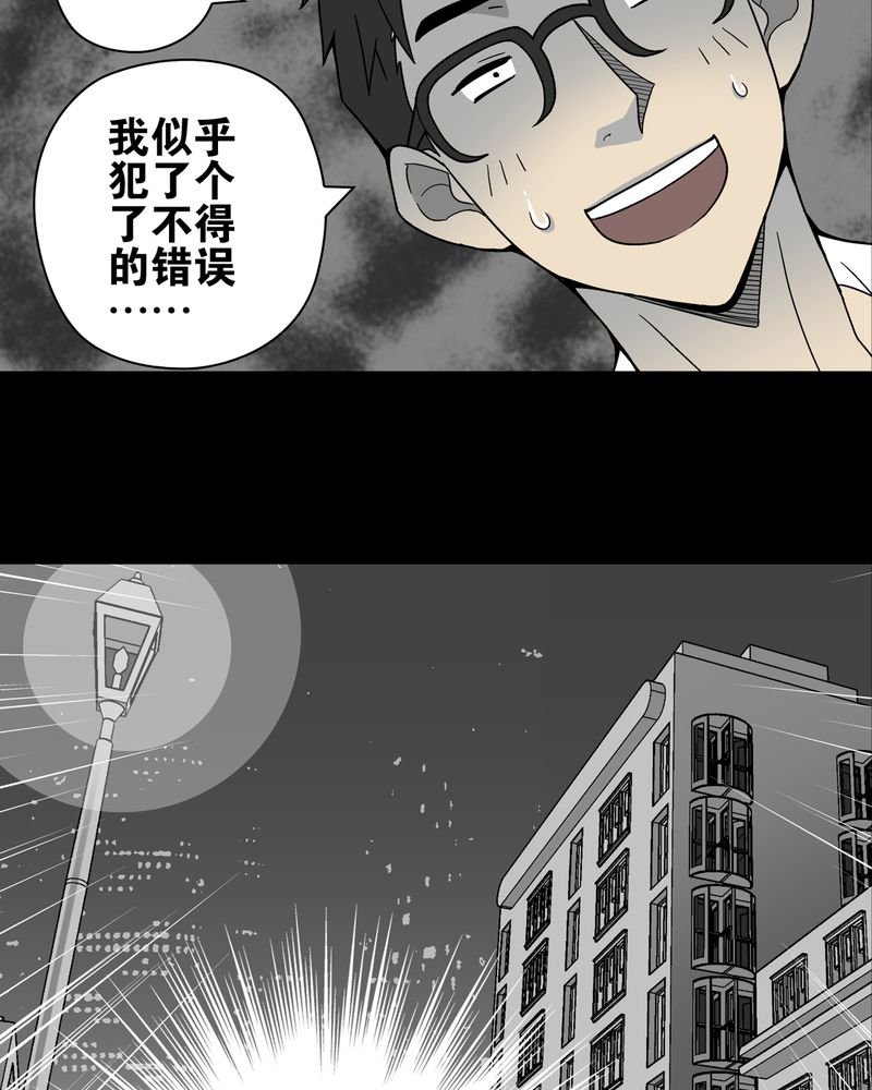第10章：巫痴篇之肉泥人（3）