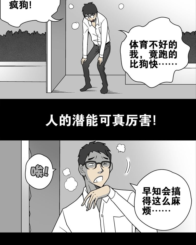 第10章：巫痴篇之肉泥人（3）