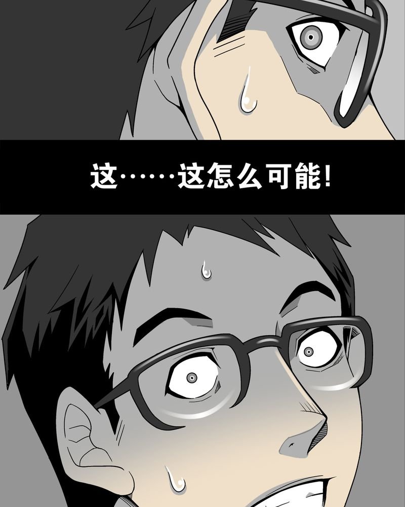 第10章：巫痴篇之肉泥人（3）