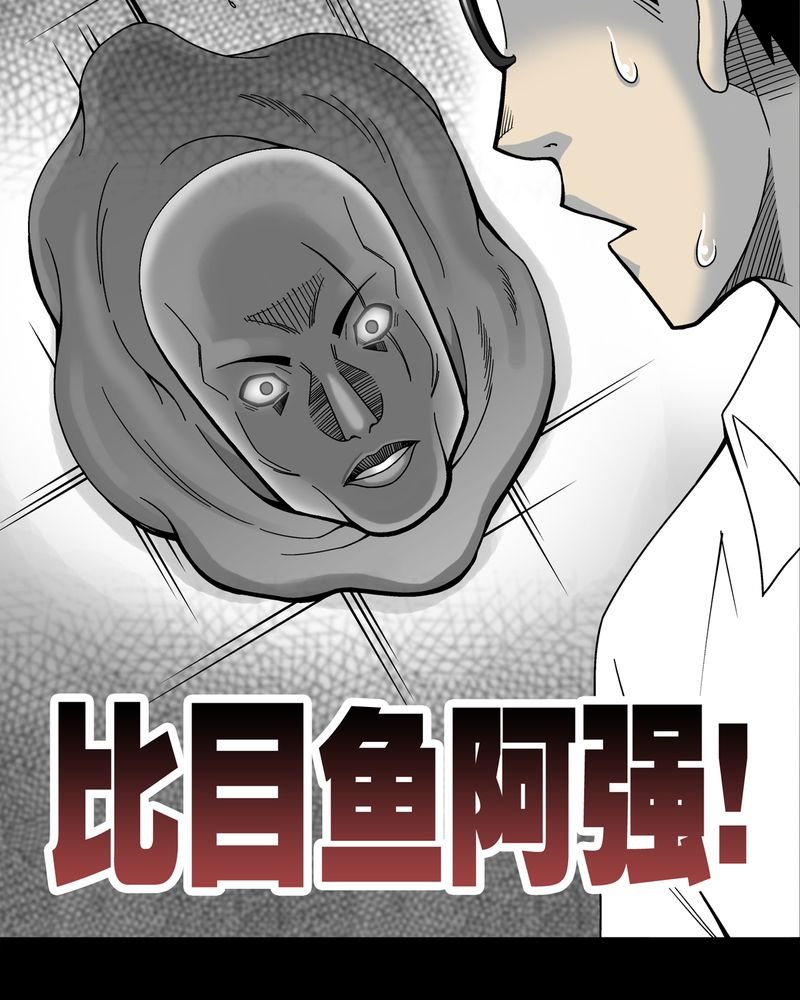 第10章：巫痴篇之肉泥人（3）