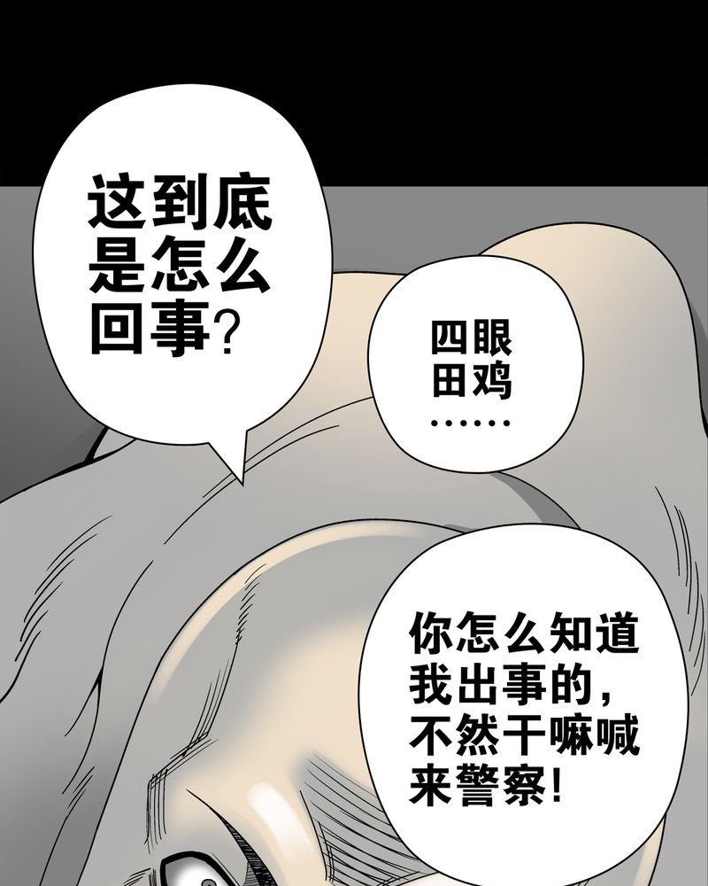 第10章：巫痴篇之肉泥人（3）