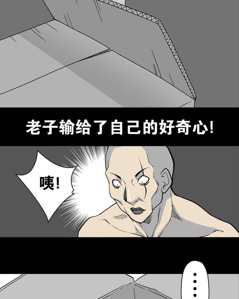 第10章：巫痴篇之肉泥人（3）