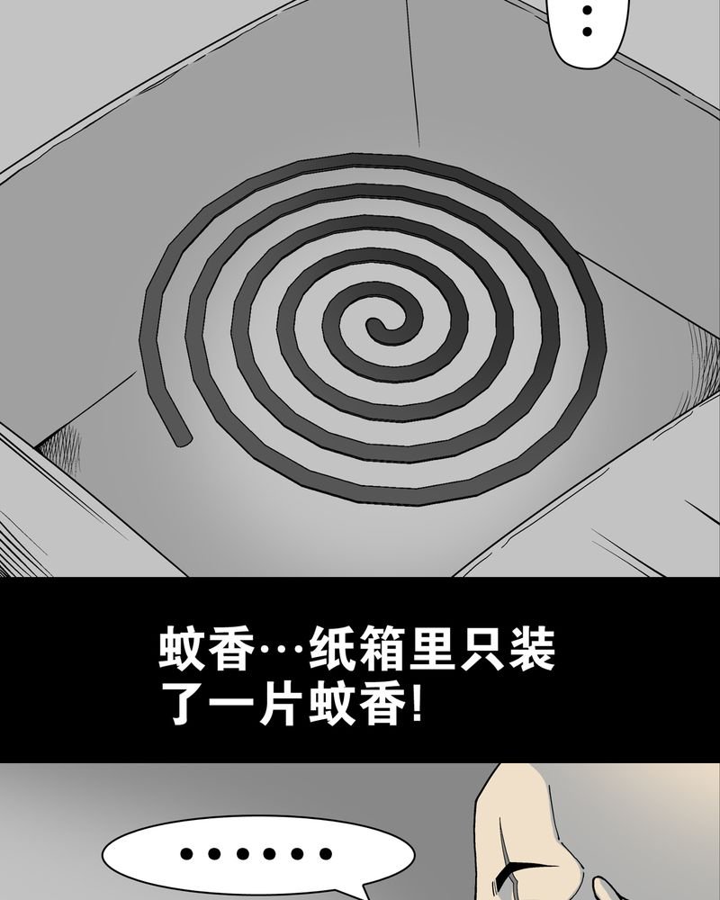 第10章：巫痴篇之肉泥人（3）