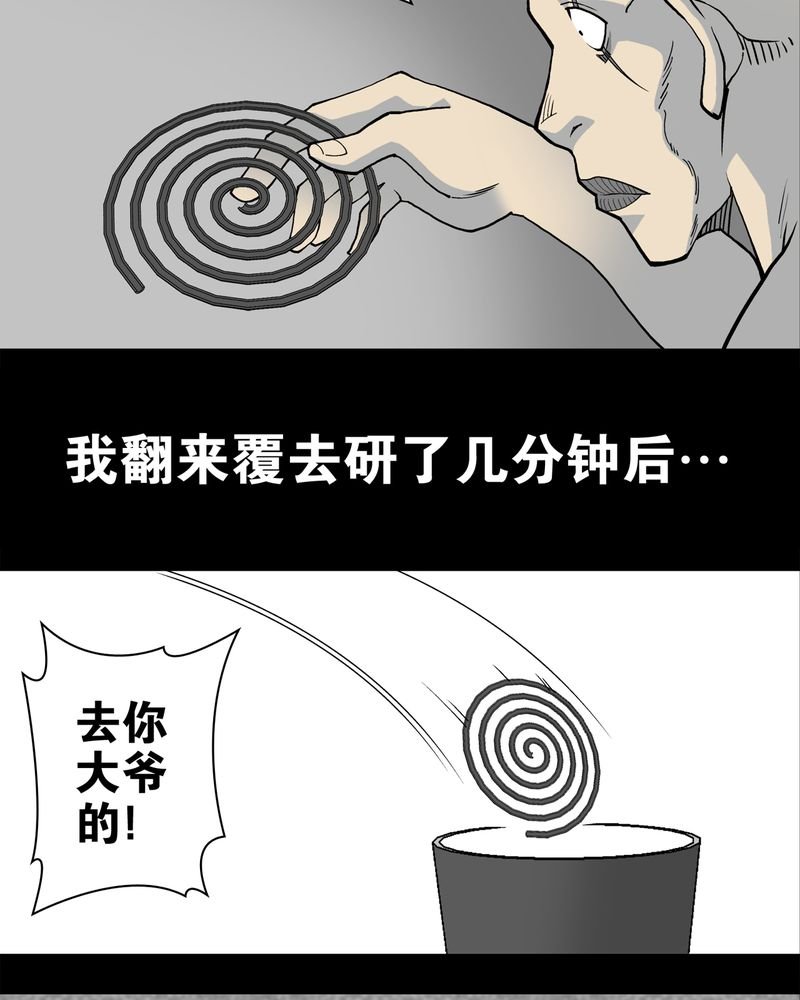 第10章：巫痴篇之肉泥人（3）