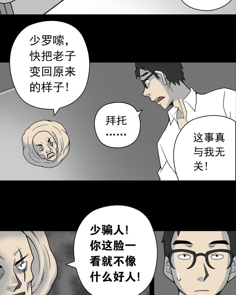 第11章：巫痴篇之肉泥人（4）