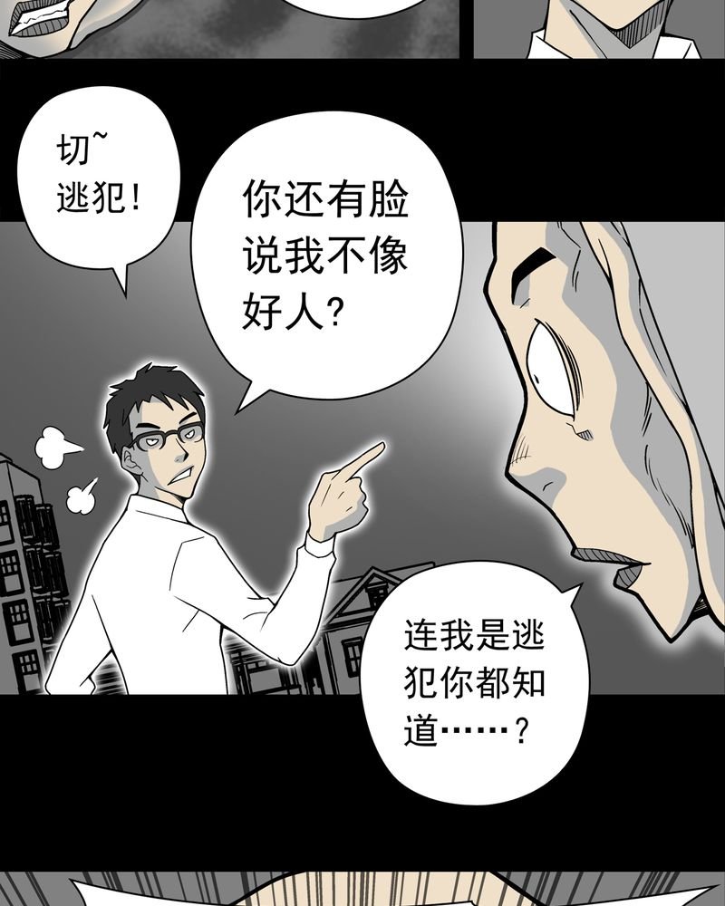 第11章：巫痴篇之肉泥人（4）