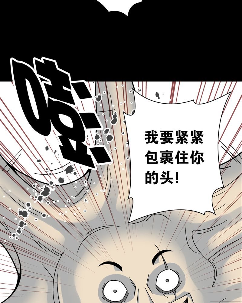第11章：巫痴篇之肉泥人（4）
