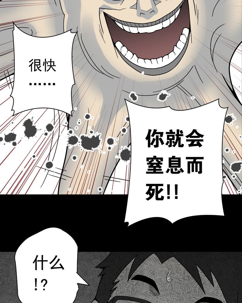 第11章：巫痴篇之肉泥人（4）