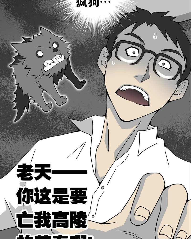 第11章：巫痴篇之肉泥人（4）