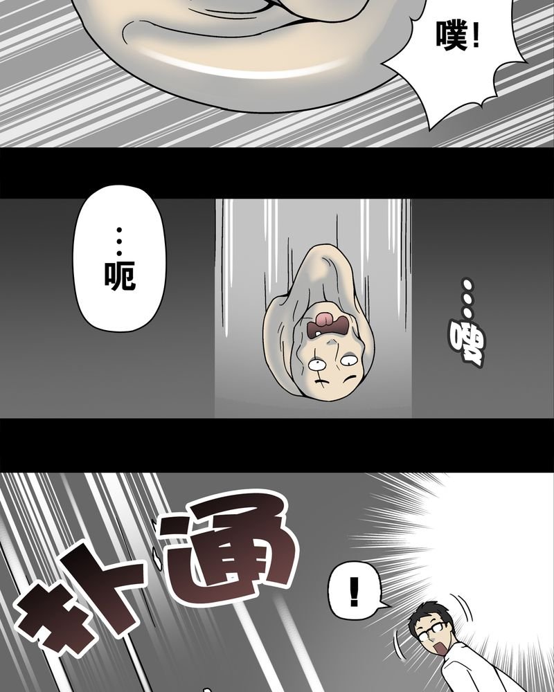 第11章：巫痴篇之肉泥人（4）