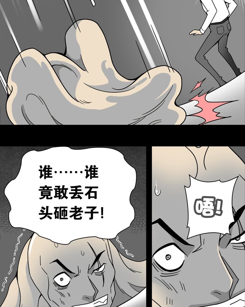 第11章：巫痴篇之肉泥人（4）