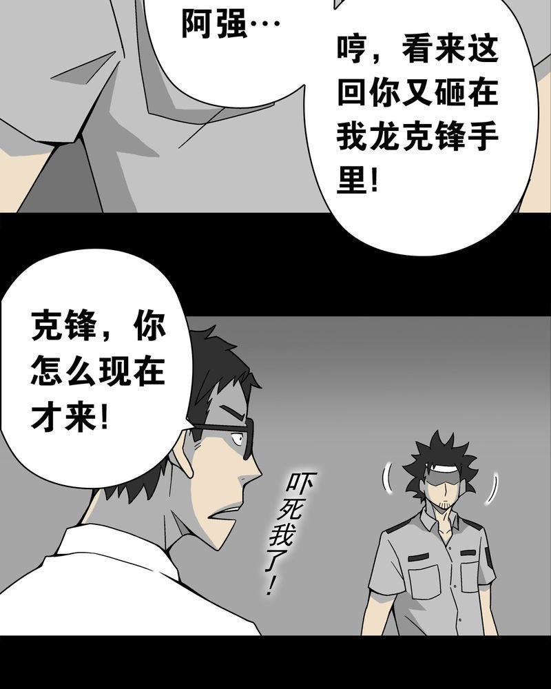 第11章：巫痴篇之肉泥人（4）