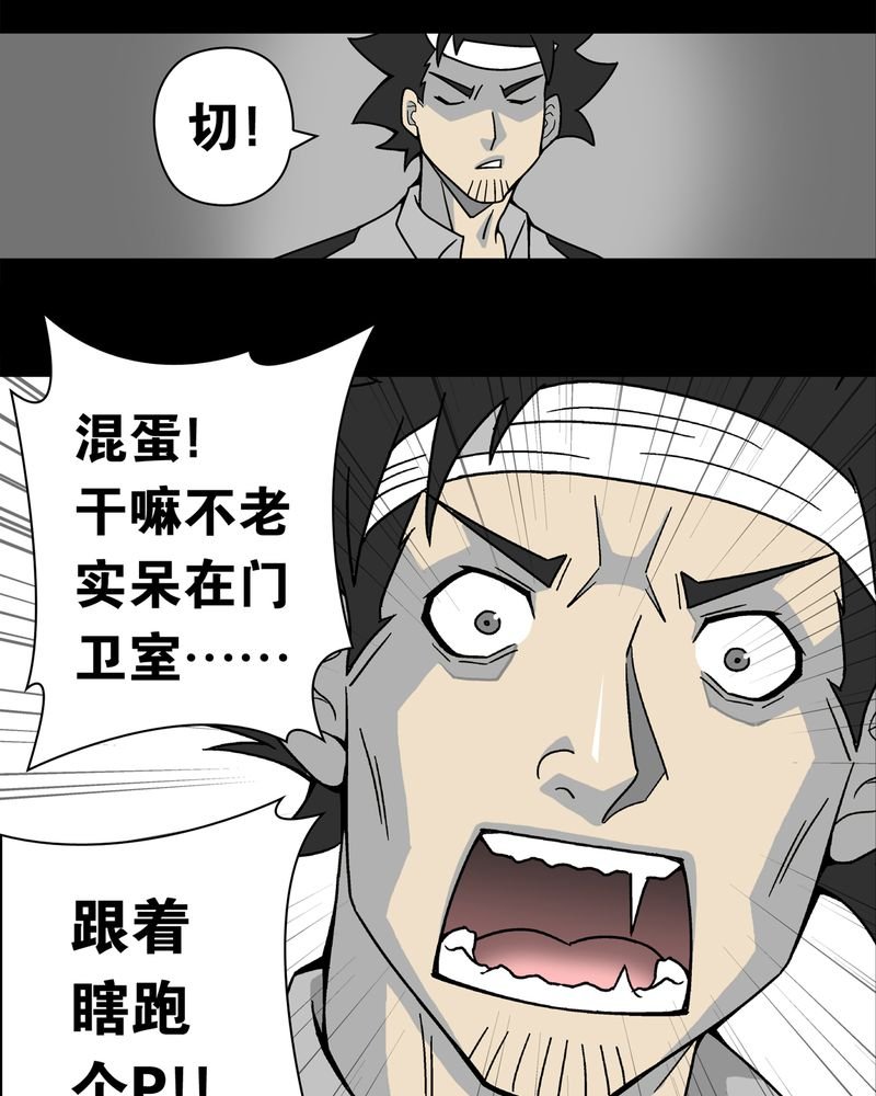第11章：巫痴篇之肉泥人（4）