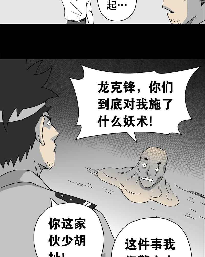 第11章：巫痴篇之肉泥人（4）