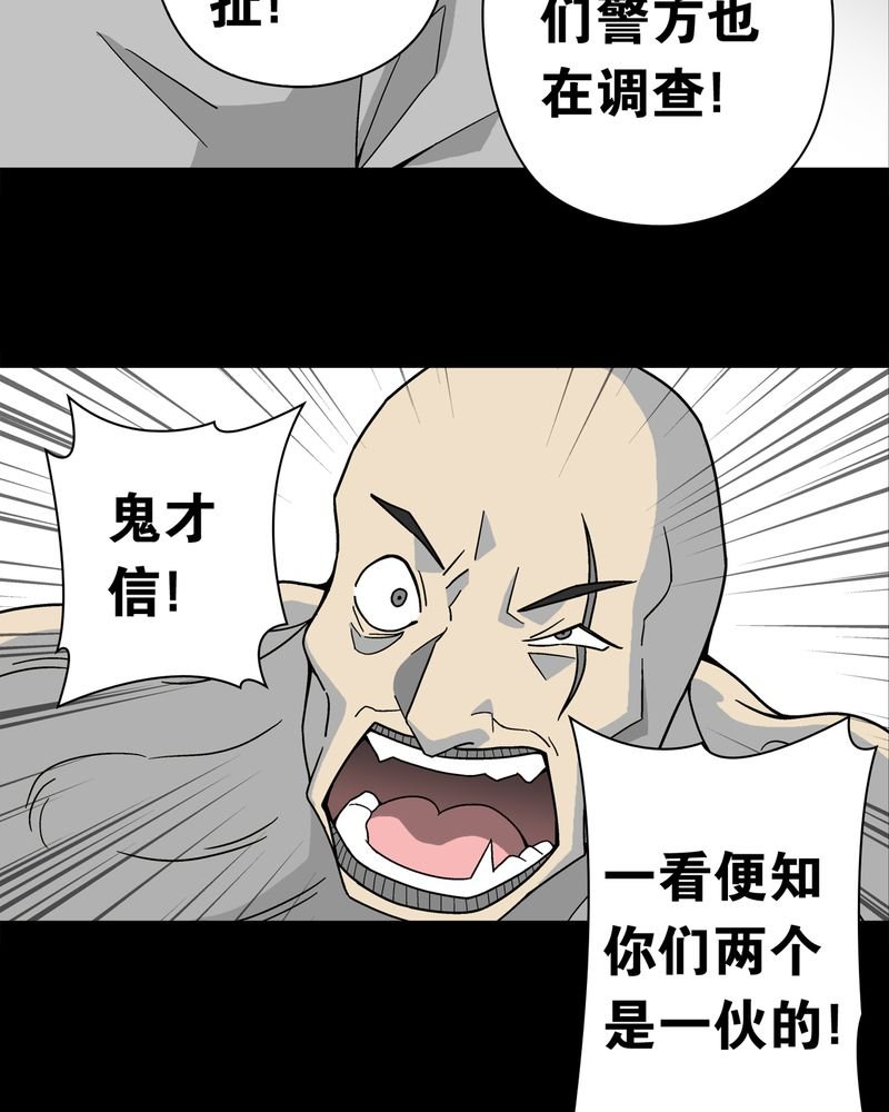 第11章：巫痴篇之肉泥人（4）