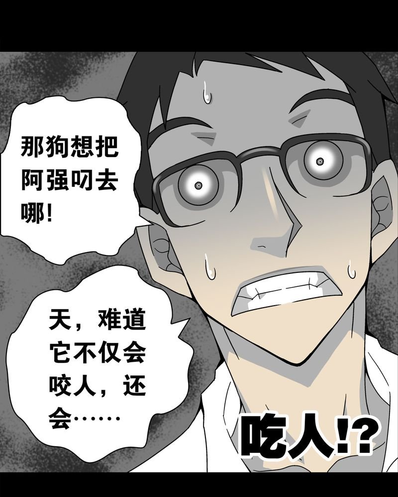 第11章：巫痴篇之肉泥人（4）