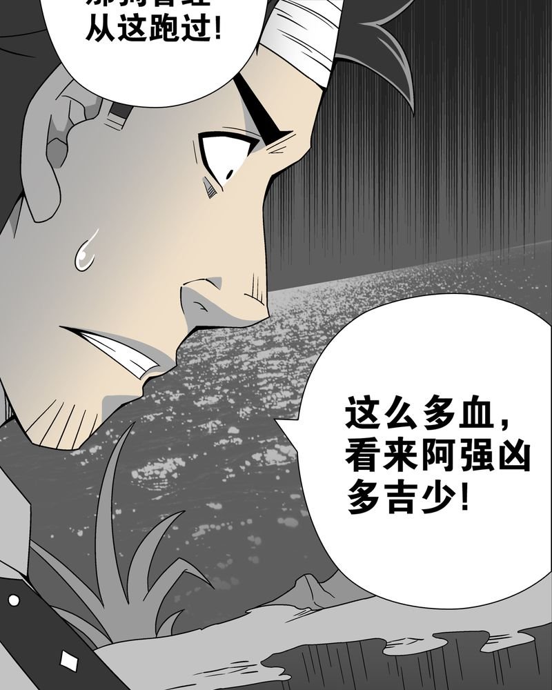 第12章：巫痴篇之肉泥人（5）