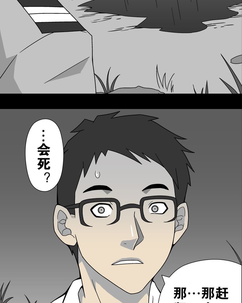 第12章：巫痴篇之肉泥人（5）