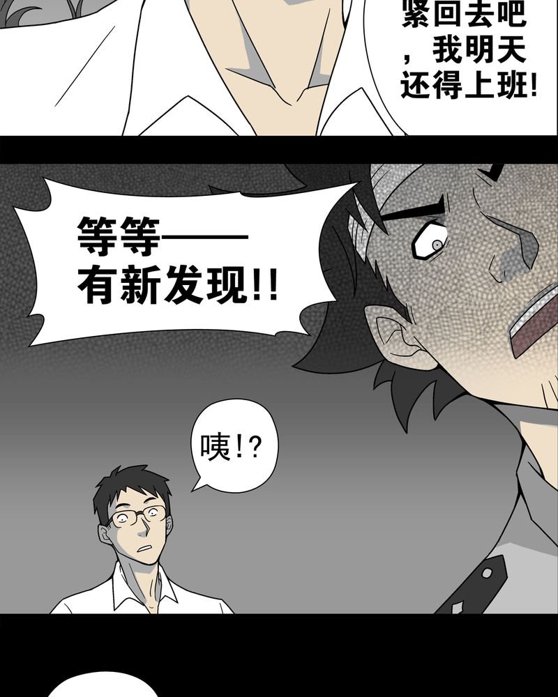 第12章：巫痴篇之肉泥人（5）