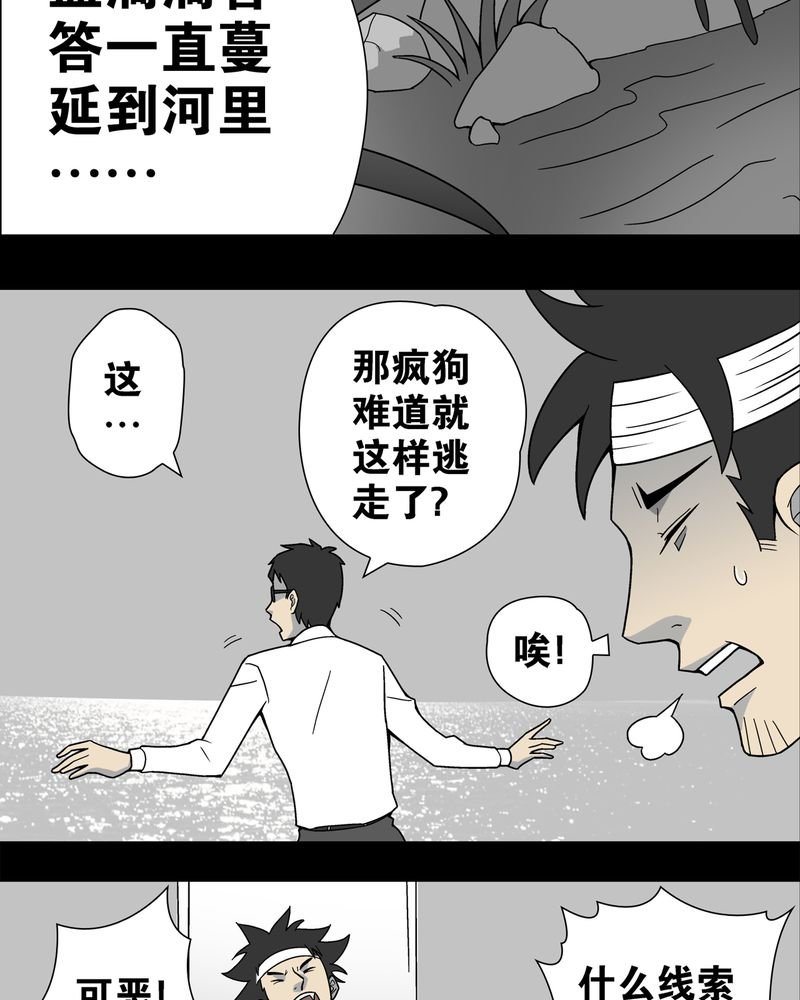 第12章：巫痴篇之肉泥人（5）