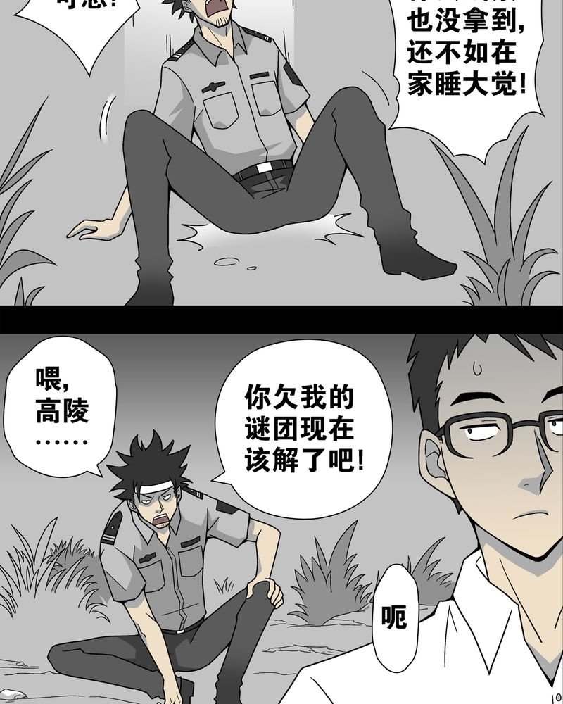 第12章：巫痴篇之肉泥人（5）