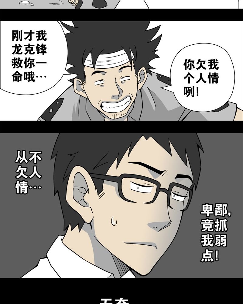 第12章：巫痴篇之肉泥人（5）