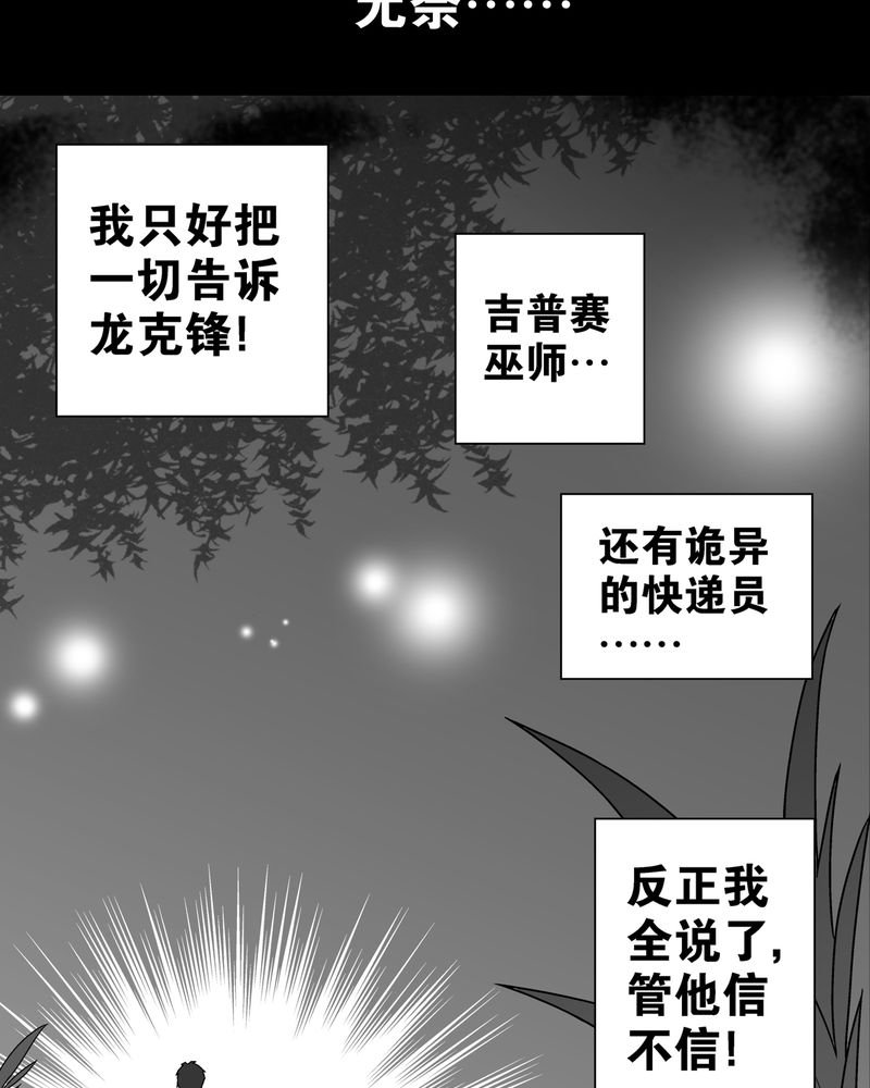 第12章：巫痴篇之肉泥人（5）