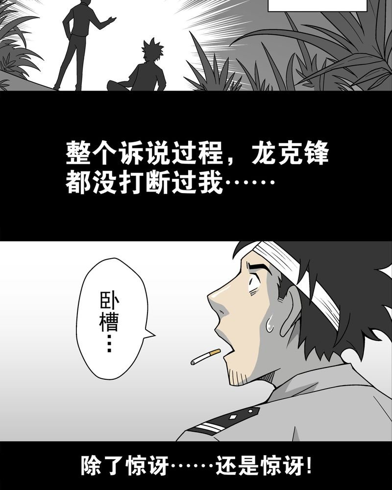 第12章：巫痴篇之肉泥人（5）