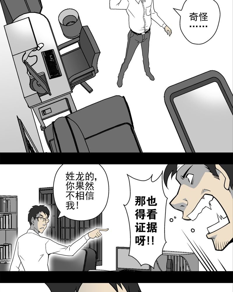 第12章：巫痴篇之肉泥人（5）