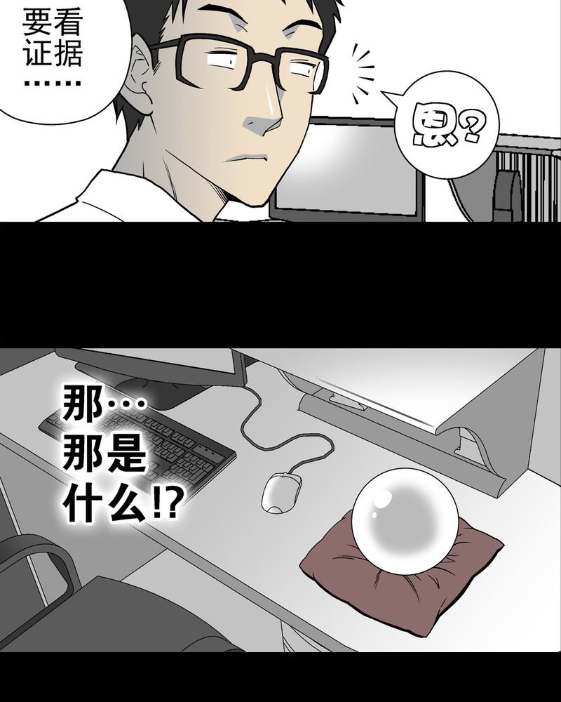 第12章：巫痴篇之肉泥人（5）