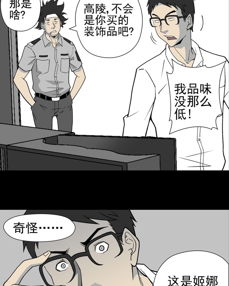 第12章：巫痴篇之肉泥人（5）