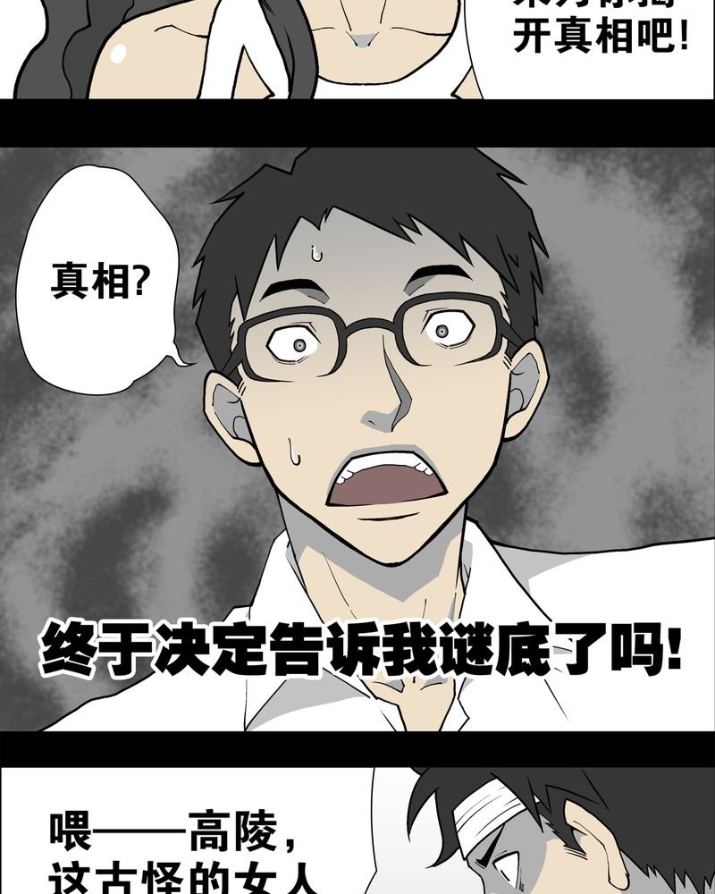 第12章：巫痴篇之肉泥人（5）