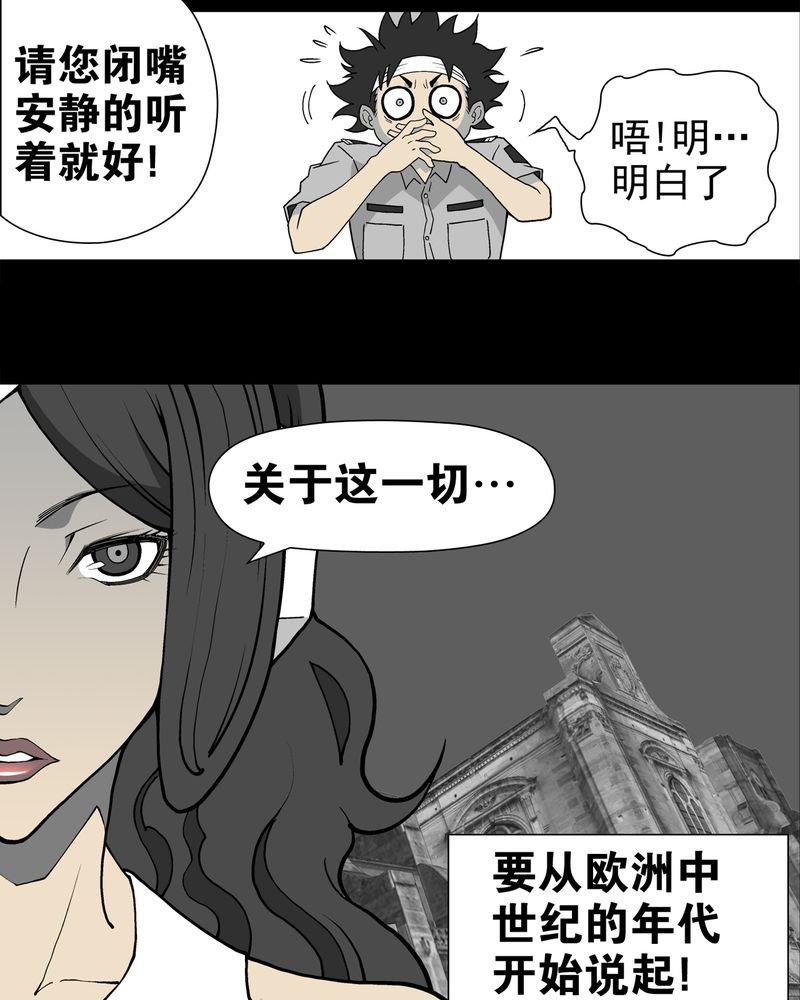 第12章：巫痴篇之肉泥人（5）