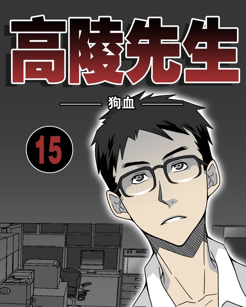第15章：狗血