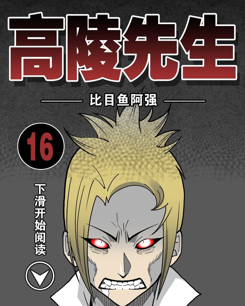 第16章：比目鱼阿强