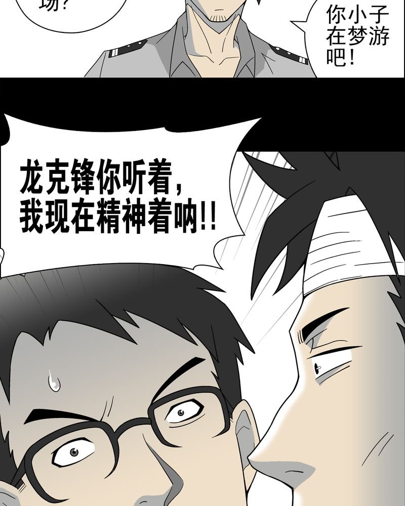 第16章：比目鱼阿强