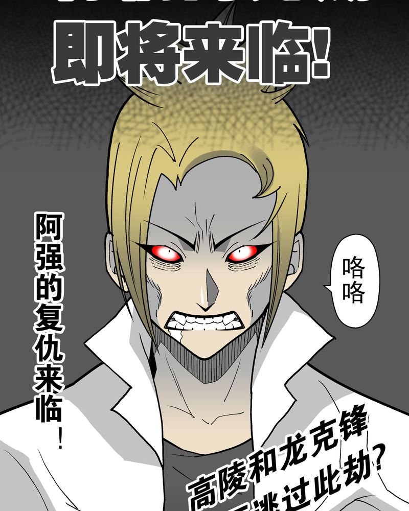 第16章：比目鱼阿强