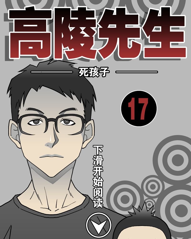 第17章：死孩子