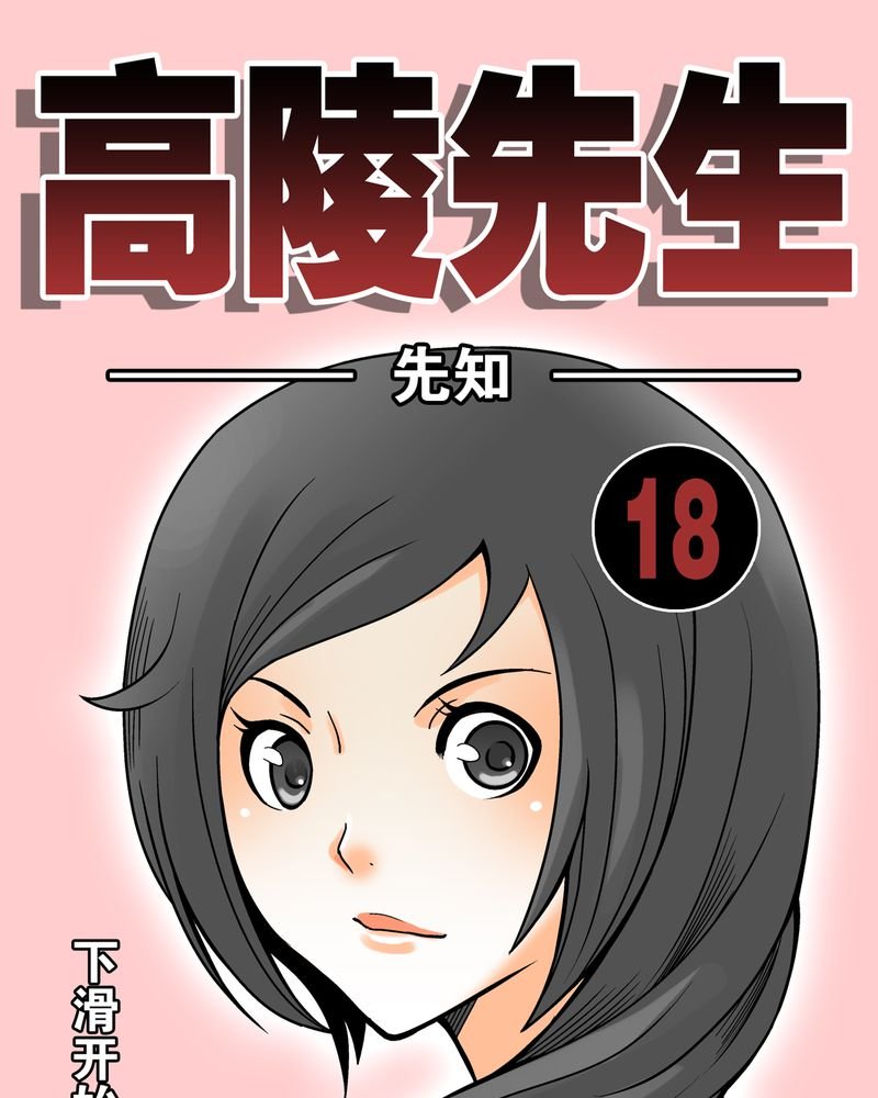 第18章：先知