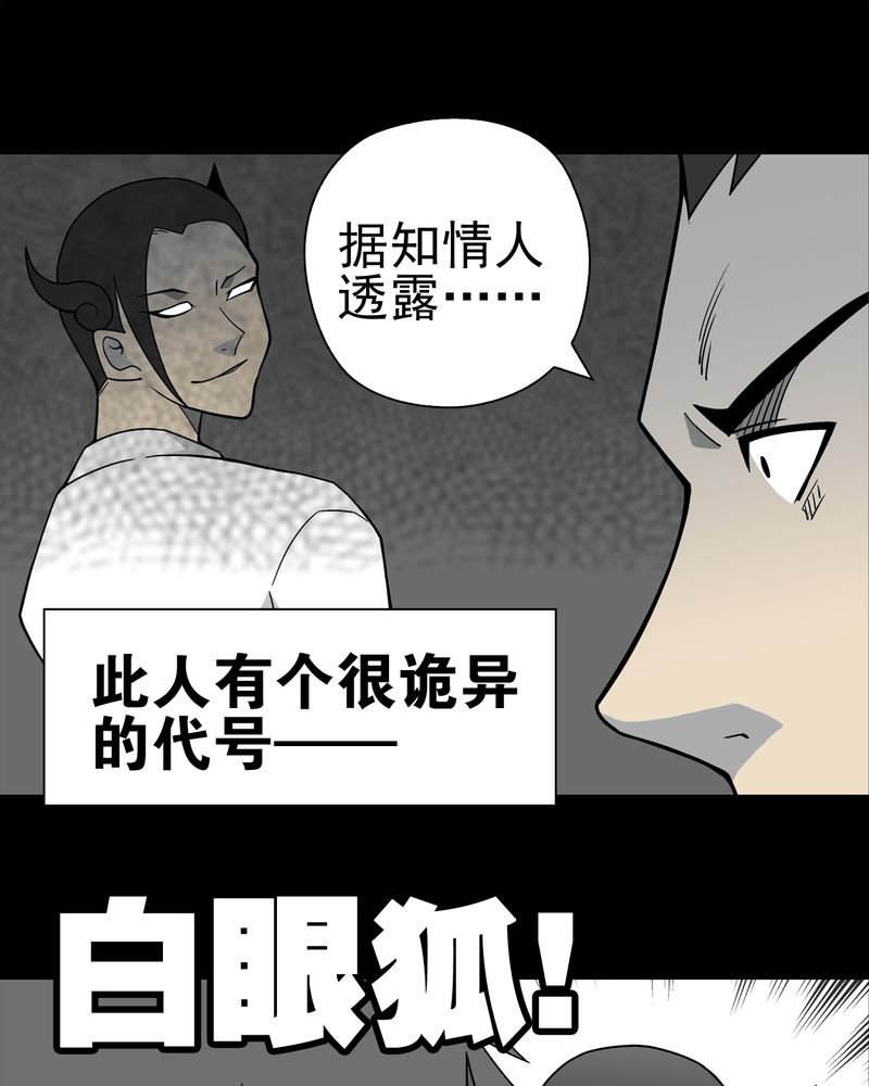 第19章：白眼狐