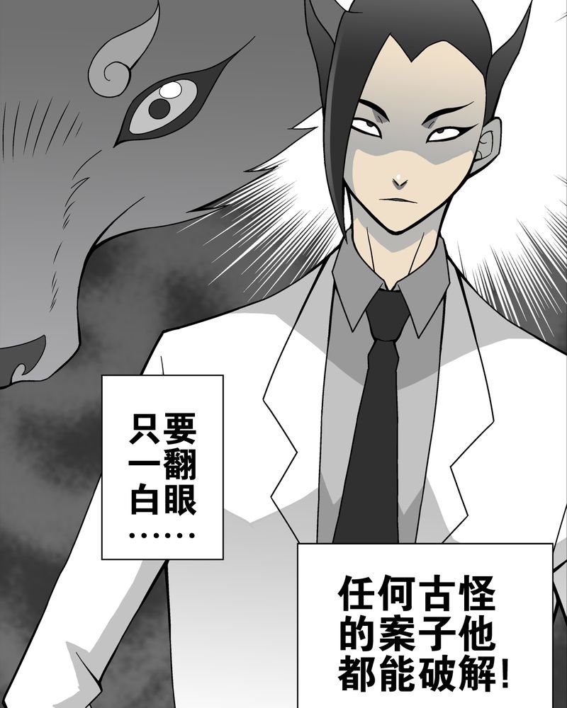 第19章：白眼狐
