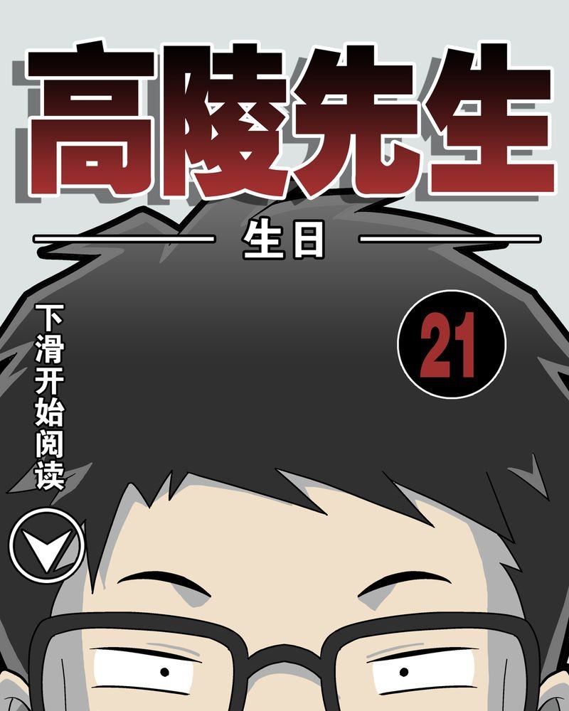 第21章：生日