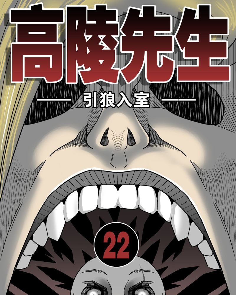 第22章：引狼入室
