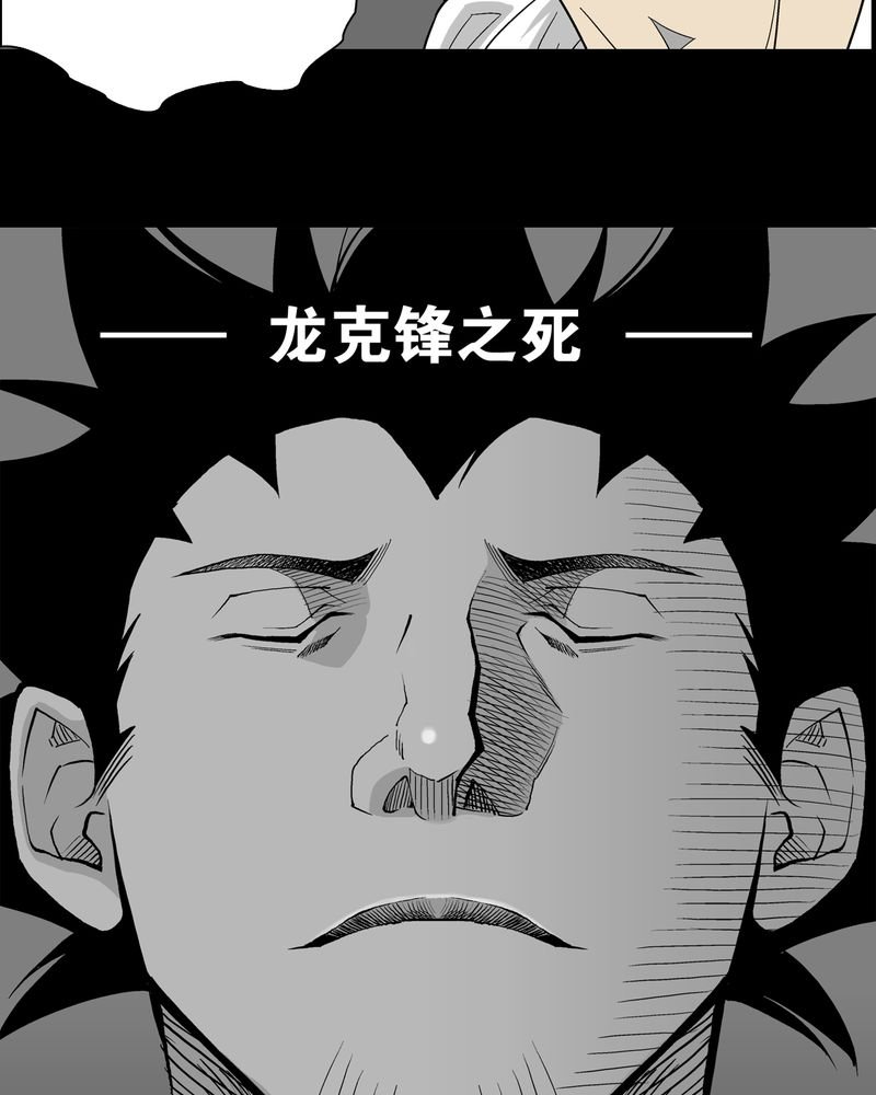 第23章：龙克峰之死